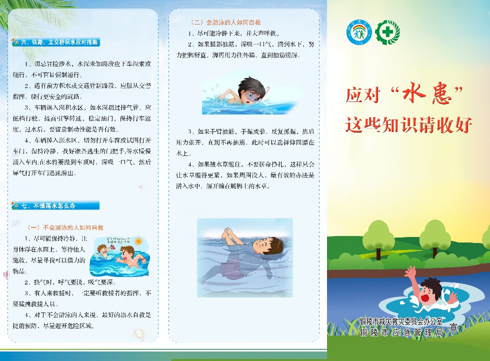 應(yīng)對(duì)“水患”這些知識(shí)請(qǐng)收好-A面.jpg