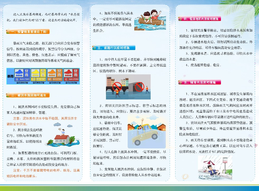 應(yīng)對(duì)“水患”這些知識(shí)請(qǐng)收好-B面.jpg